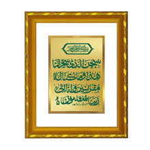 Load image into Gallery viewer, DIVINITI 24K Gold Plated Safar Ki Dua Photo Frame For Home Decor, Tabletop, Gift (21.5 X 17.5 CM)
