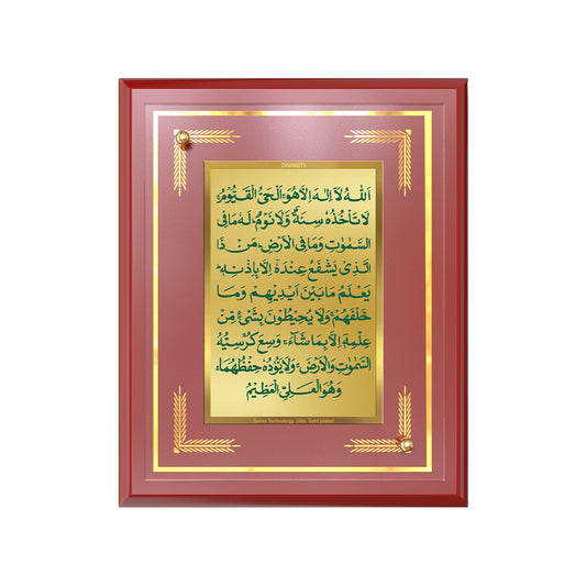 Ayatul Kursi | Sacred Quranic Verse Islamic Wall and Tabletop Photo Frame in 24K Gold Plated Foil