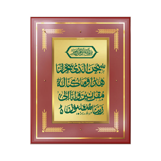 Dua-e-Safar | Islamic Prayer for Safe Journey Wall Art Photo Frame in 24K Gold Plated Foil
