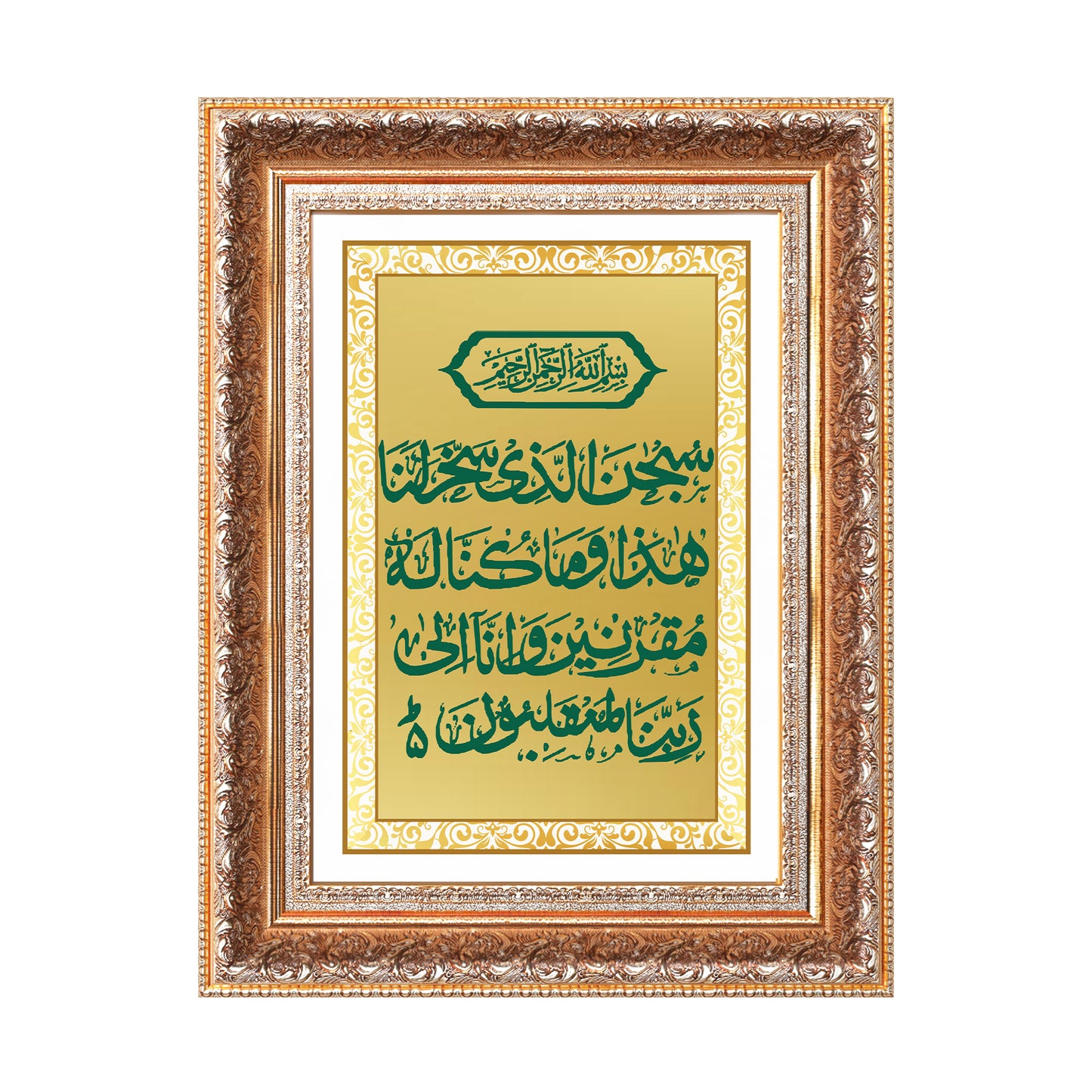 Dua-e-Safar | Islamic Prayer for Safe Journey Wall Art Photo Frame in 24K Gold Plated Foil