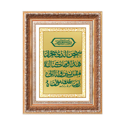 Dua-e-Safar | Islamic Prayer for Safe Journey Wall Art Photo Frame in 24K Gold Plated Foil