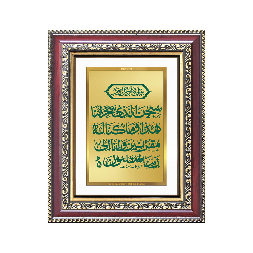 Dua-e-Safar | Islamic Prayer Safe Journey Wall and Tabletop Photo Frame in 24K Gold Plated Foil
