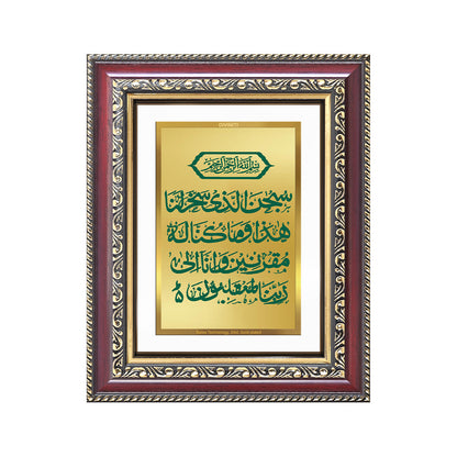 Dua-e-Safar | Islamic Prayer Safe Journey Wall and Tabletop Photo Frame in 24K Gold Plated Foil