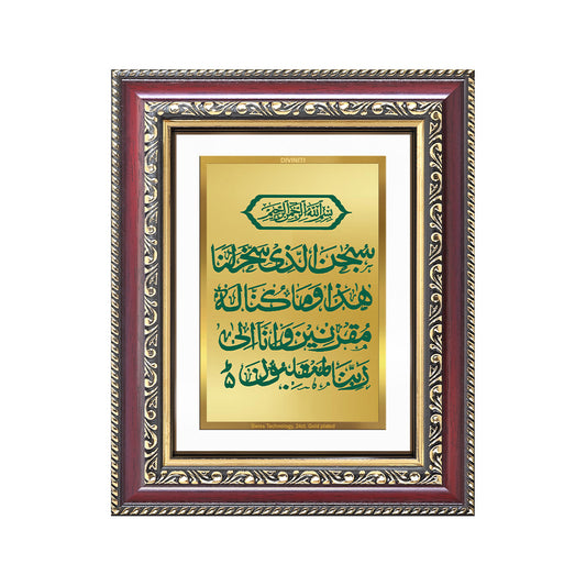 Dua-e-Safar | Islamic Prayer Safe Journey Wall and Tabletop Photo Frame in 24K Gold Plated Foil