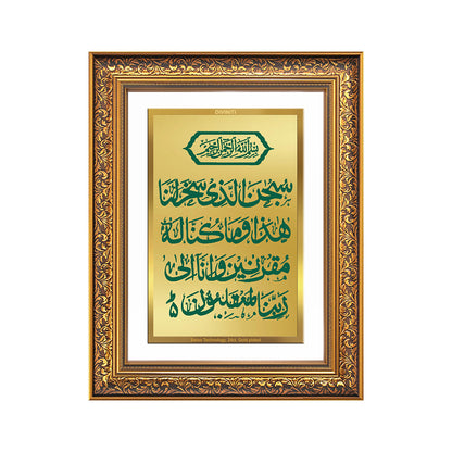 Dua-e-Safar | Islamic Prayer for Safe Journey Wall Art Photo Frame in 24K Gold Plated Foil