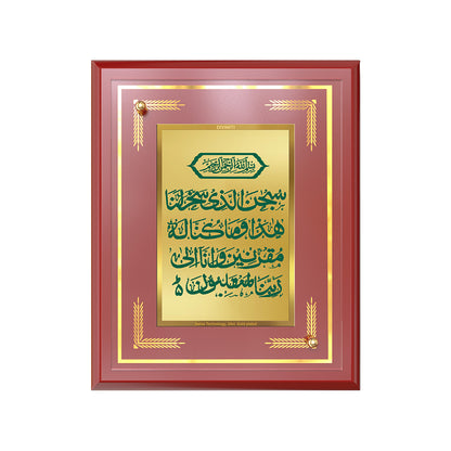 Dua-e-Safar | Islamic Prayer Safe Journey Wall and Tabletop Photo Frame in 24K Gold Plated Foil