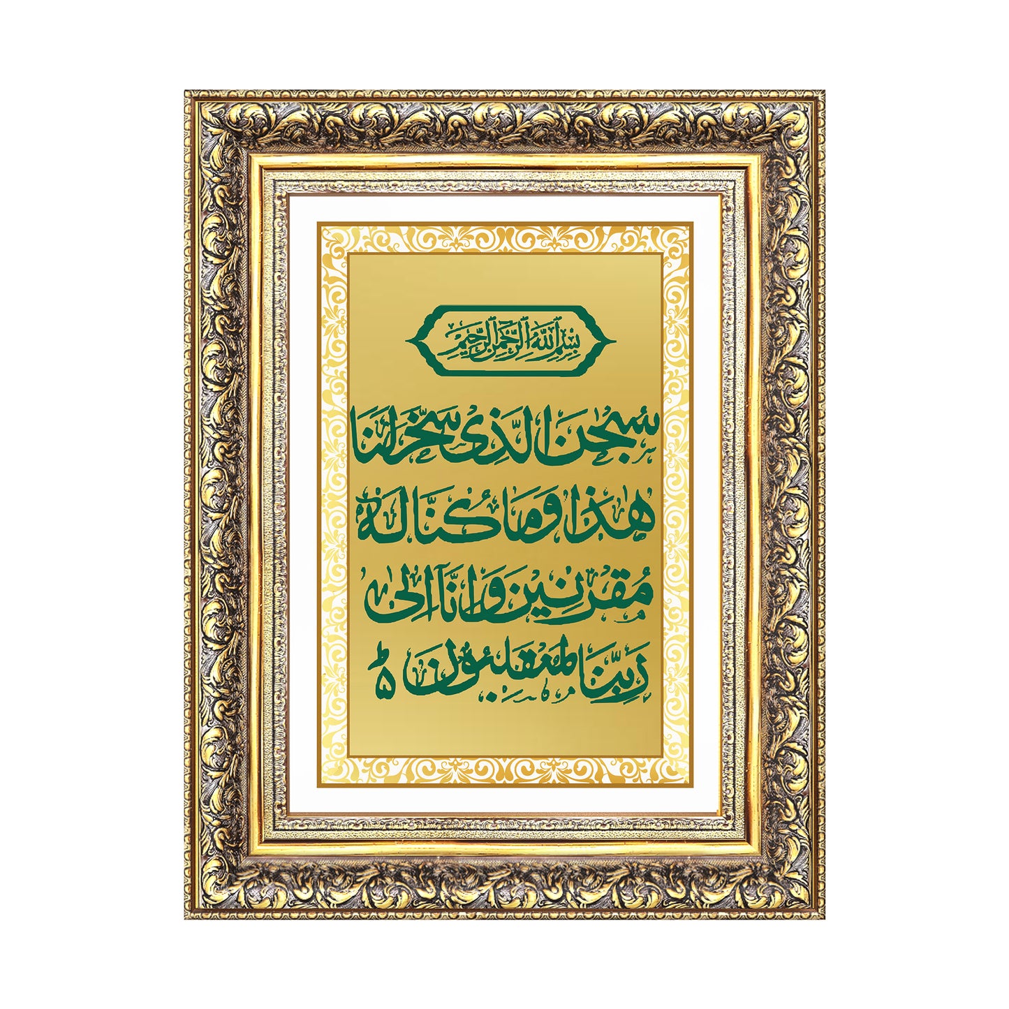 Dua-e-Safar | Islamic Prayer for Safe Journey Wall Art Photo Frame in 24K Gold Plated Foil