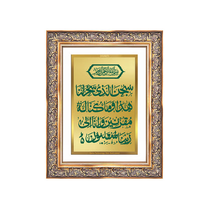 Dua-e-Safar | Islamic Prayer for Safe Journey Wall Art Photo Frame in 24K Gold Plated Foil