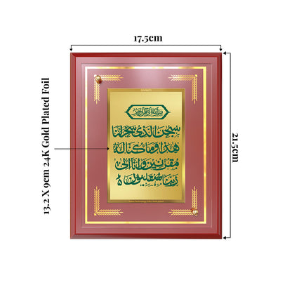 Dua-e-Safar | Islamic Prayer Safe Journey Wall and Tabletop Photo Frame in 24K Gold Plated Foil
