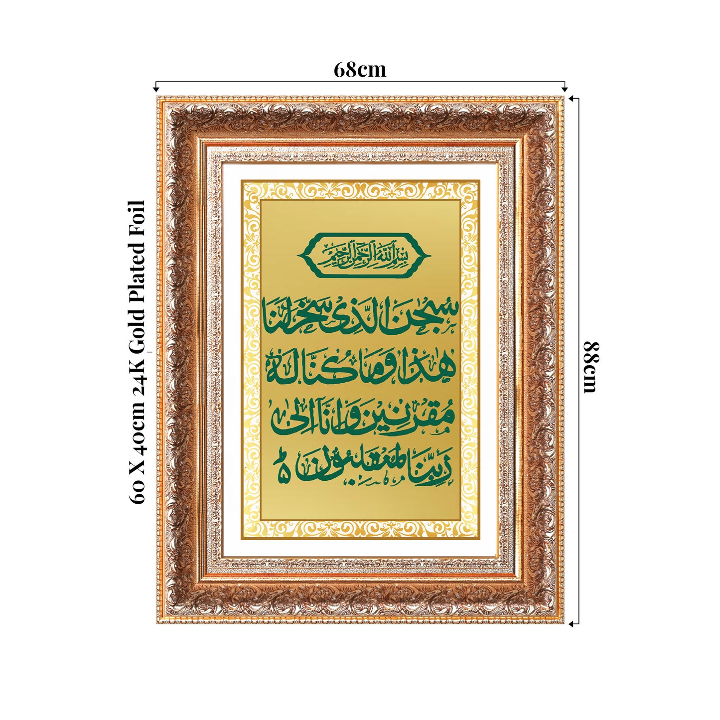 Dua-e-Safar | Islamic Prayer for Safe Journey Wall Art Photo Frame in 24K Gold Plated Foil