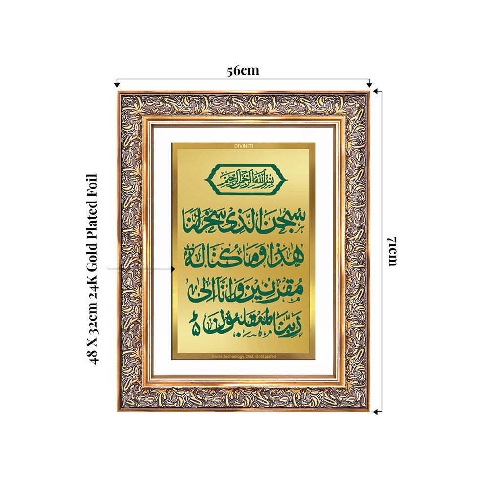 Dua-e-Safar | Islamic Prayer for Safe Journey Wall Art Photo Frame in 24K Gold Plated Foil
