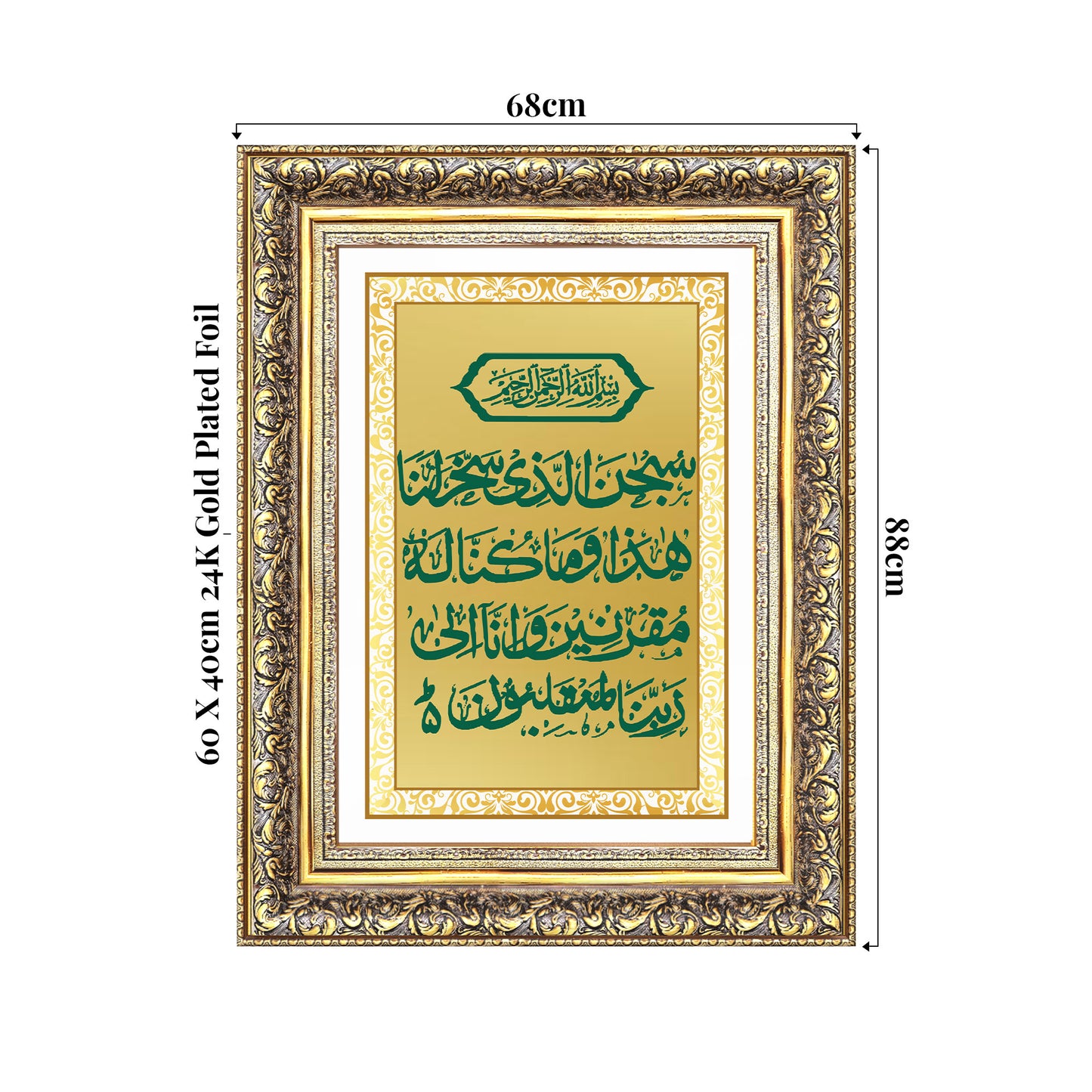 Dua-e-Safar | Islamic Prayer for Safe Journey Wall Art Photo Frame in 24K Gold Plated Foil