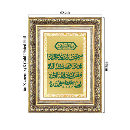 Dua-e-Safar | Islamic Prayer for Safe Journey Wall Art Photo Frame in 24K Gold Plated Foil