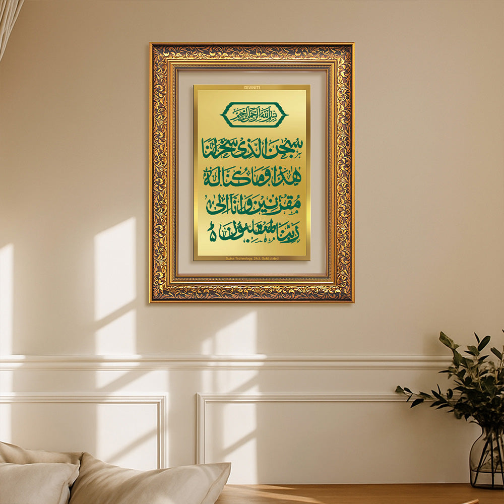 Dua-e-Safar | Islamic Prayer for Safe Journey Wall Art Photo Frame in 24K Gold Plated Foil