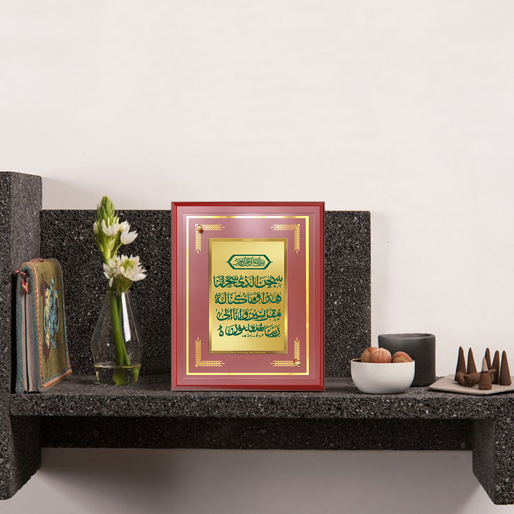 Dua-e-Safar | Islamic Prayer Safe Journey Wall and Tabletop Photo Frame in 24K Gold Plated Foil