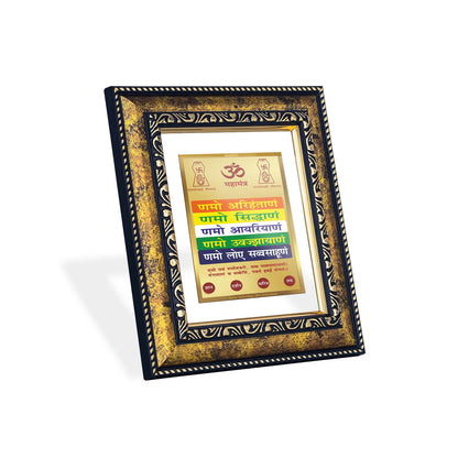 DIVINITI 24K Gold Plated Namokar Mantra Luxurious Photo Frame Idol for Home Decor, Table Top, Wall Hanging, Workshop, Premium Gift|DG113 Size 2 (22.6x18.4 CM)