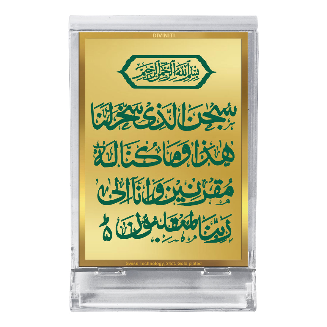 Diviniti 24K Gold Plated Foil Safar Ki Dua Frame For Car Dashboard, Home Decor, Table, Prayer (11 x 6.8 CM)