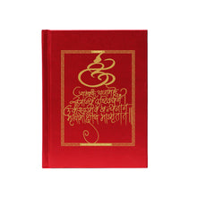 Load image into Gallery viewer, DIVINITI 24K Gold Plated Mantra Notebook | Religious Diary Hardcover 17 x 13.5 cm | Journal Diary for Work, Travel, College |A Journal to Inspire and Empower Your Life| 100 Pages Red Color
