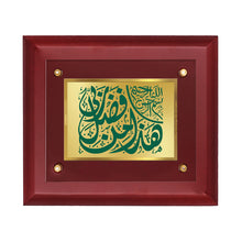 Load image into Gallery viewer, DIVINITI Hazamin Fazal E Rabi (Style 2) Gold-Plated Wall Photo Frame| MDF 2.5 Wooden Wall Frame with 24K Gold-Plated Foil| Religious Photo Frame Idol For Prayer, Gifts Items (25CMX20CM)
